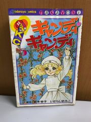 キャンディ♡キャンディ 5巻 講談社 なかよしKC - メルカリ