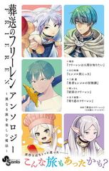 Funeral Frieren Anthology ~The Magic of Enjoying Different Journeys~ (Shonen Sunday Comics)