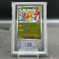 ヒロシマのピカチュウ ARS10 261/SV-P - メルカリ
