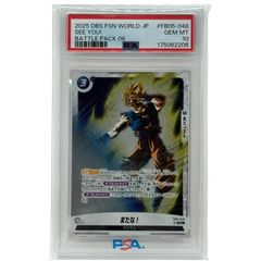 PSA10 ドラゴンボールフュージョンワールド またな！ FB05-048 R