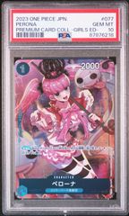 PSA10】ペローナ OP14-033エクストラグランドバトル 1枚 - メルカリ