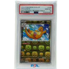 PSA10】ポケモンカード 151 カイリュー マスボ マスターボールミラー
