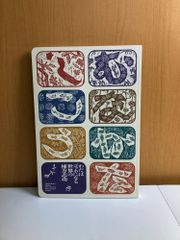 ひばり書房 呪われた巨人ファン 城たけし - メルカリ