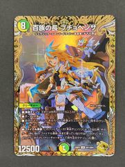 PSA10 百族の長 プチョヘンザ 金トレジャー SR デュエルマスターズ