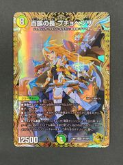 百族の長 プチョヘンザ 金トレジャー - メルカリ