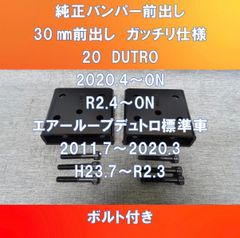 UD TRUKS 07クオン 純正バンパー30㎜前出しステー 【UD-Quon-30