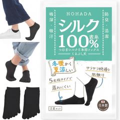 HOHADA 靴下 シルク 5本指 日本製 2足セット くるぶし 絹 ショート ソックス レディース メンズ (ブラック, 23.0-25.0 cm)