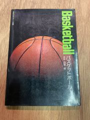 私の信じたバスケットボール 吉井四郎 - メルカリ