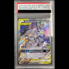 PSA10】ソルガレオ＆ルナアーラGX SR 063/049 1枚 - メルカリ