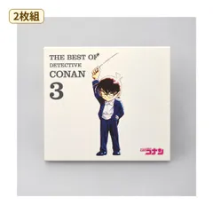 名探偵コナン テーマ曲集3 THE BEST OF DETECTIVE CONAN 3 2枚組CD B-Gram Records JBCJ-9030-31 管理CD-15-018