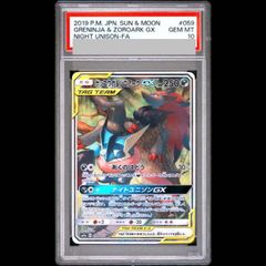 PSA10】ゲッコウガ＆ゾロアークGX SR 059/055 1枚 - メルカリ