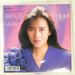 工藤静香 MUGO・ん…色っぽい 7インチ レコード - メルカリ