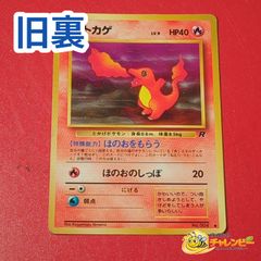旧裏】 No.004 ○ ヒトカゲ LV.9 ポケモンカード 第4弾拡張パック