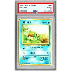 ゼニガメ 旧裏 PSA10 イントロパック 美品 最安 即日発送 ポケモン