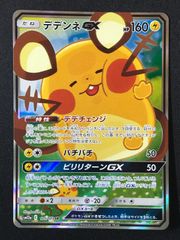 ポケモンカードゲーム ポケカ ピカチュウδ-デルタ種(明治) - 112/PCG-P