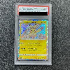 PSA10】イースターのピカチュウ PROMO 055/SM-P 1枚 - メルカリ