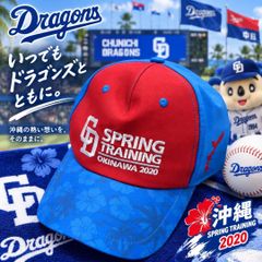 中日ドラゴンズ 2020 沖縄春季キャンプ キャップ ミズノ - メルカリ