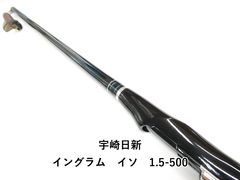 値下げok☆宇崎日新 INGRAM ISO IM 1.5号 530☆ - メルカリ