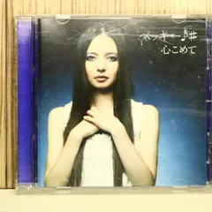 国内盤CD★ベッキー♪♯/Becky■ 心こめて/ハピハピ(通常盤) 【TOCT40279/4988006222274】R77160