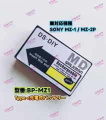 【新品】SONY MiniDiscポータブルプレーヤー MZ-1 MZ-2P対応 充電式バッテリー BP-MZ1 6V 2000mAh USB Type-c充電可能 1個