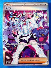ビワ SAR スカーレット&バイオレット 拡張パック ワイルドフォース 096