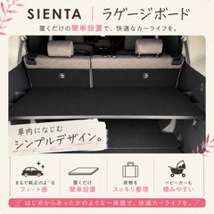 シエンタ 10系15系 ラゲージ アッパーボード ベビーカー収納 車中泊