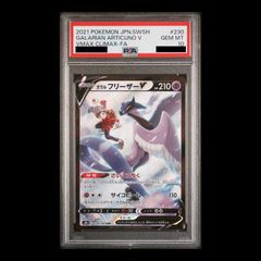 PSA10】ガラルフリーザーV CSR 230/184 1枚 - メルカリ