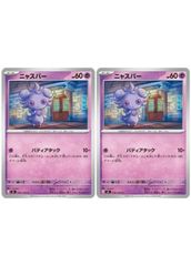 【中古】 ポケモンカードゲーム ニャスパー M4 M4 036/083 C 2枚セット