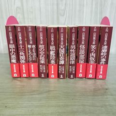 山田風太郎ベストコレクション 角川文庫 18冊セット | Mercari