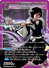 朽木 ルキア(SR){紫}〈BLC-4-083〉[BLEACH 千年血戦篇【UA01DC