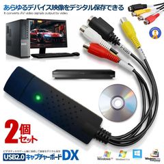 2個セット ビデオキャプチャ― コンポジット 変換アダプター USB変換 S端子 赤 白 黄 アナログ ゲーム 配信 録画 テレビ ビデオ モニター PC パソコン EGOCAP 定形外