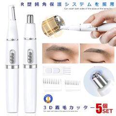 5個セット 眉毛 シェーバー R形状 乾電池式 男女兼用 眉毛カット 水洗い 鼻毛カッター フェイスシェーバー 産毛剃り 顔剃り 頬 鼻毛 髭 腕 もみあげ COROSHE 宅配パ