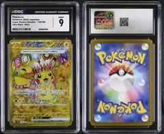 PSA9相当 CGC9 ポケモンカード ポケカ ピカチュウex 136/106 sv8 超電ブレイカー　tc2318★