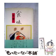 中古】 密教占星術大全 『宿曜経』現代語訳総解説 (Esoterica