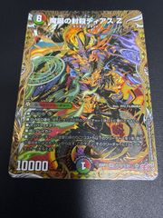 殲滅の覚醒者ディアボロスZ 時空の封殺ディアスZ 秘 シク シークレット