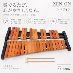 ZEN-ON  ZX-32BK 木琴 シロフォン 木製楽器 打楽器 音階楽器 マレット 楽器 音楽教育 知育楽器 vintage archive