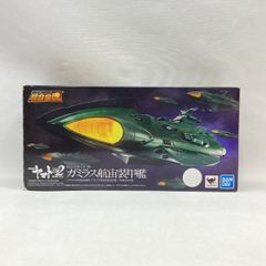【中古】バンダイ 超合金魂 GX-89 ガミラス航宙装甲艦 開封品 宇宙戦艦ヤマト2202 愛の戦士たち[97]