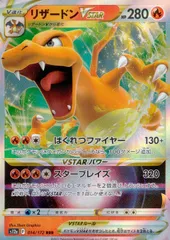 ポケモンカードゲーム 014/172/S12A/B リザードンVSTAR RRR 中古A-