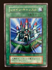 遊戯王 シャイン・キャッスル 初期 ウルトラレア - メルカリ
