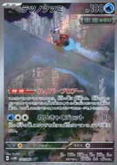 ポケモンカードゲーム 071/066/SV4M/B テツノツツミ AR 中古A - メルカリ
