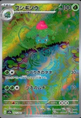 ポケモンカードゲーム 167/165/SV2A/B フシギソウ AR 中古A
