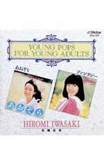 CD／岩崎宏美／あおぞら+ファンタジー - メルカリ