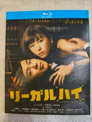 リーガルハイ Blu-ray BOX シーズン1-2 全話収録 堺雅人 新垣結衣