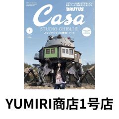 Casa BRUTUS May 2024 Issue [Studio Ghibli's Architecture and Art] [Apr 09, 2024] CasaBRUTUS Editorial Department
