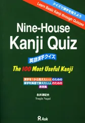 Nine-House Kanji Quiz／永井 津記夫