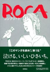 ROCA 컴플리트(지브리코믹스)/맛있는 히사이치