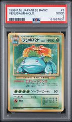 ポケモンカード エリカのフシギバナ 旧裏面うずまきホロあり 渦巻き模様🌀】 【PSA7】 ポケモンカード 1999 エリカのフシギバナ 旧