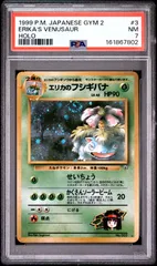 渦巻き模様🌀】 【PSA7】 ポケモンカード 1999 エリカのフシギバナ 旧
