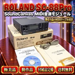 【美品・動作確認済】Roland ミュージ郎 SC-88Pro元箱・付属品多数 2026年最新】roland sc-88の人気アイテム - メルカリ