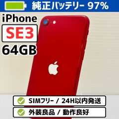 良品》iPhone SE3 第3世代 64GB 純正バッテリー97% - メルカリ